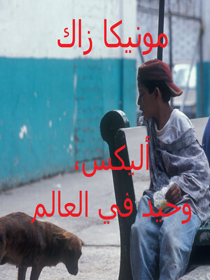 cover image of أليكس وحيد في العالم